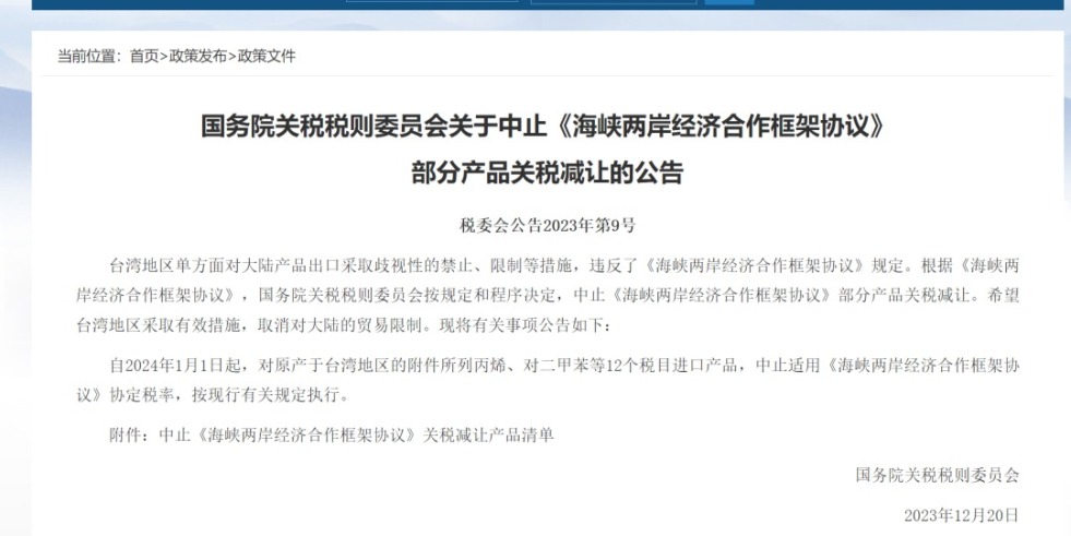 小伙操老女人大骚逼视频国务院关税税则委员会发布公告决定中止《海峡两岸经济合作框架协议》 部分产品关税减让